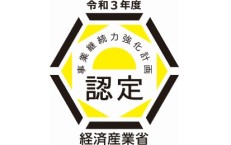 事業継続力強化計画